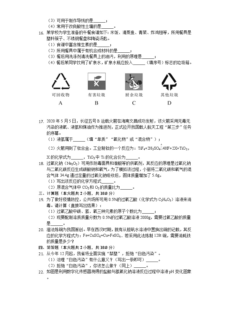 2020年海南省中考化学试卷第3页