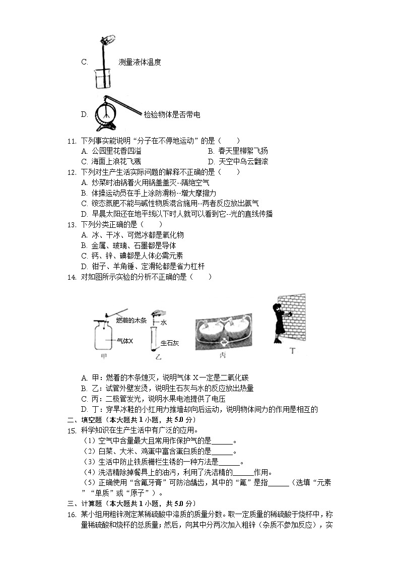 2020年河北省中考化学试卷03
