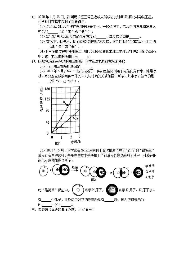 2020年廣東省中考化學(xué)試卷第3頁