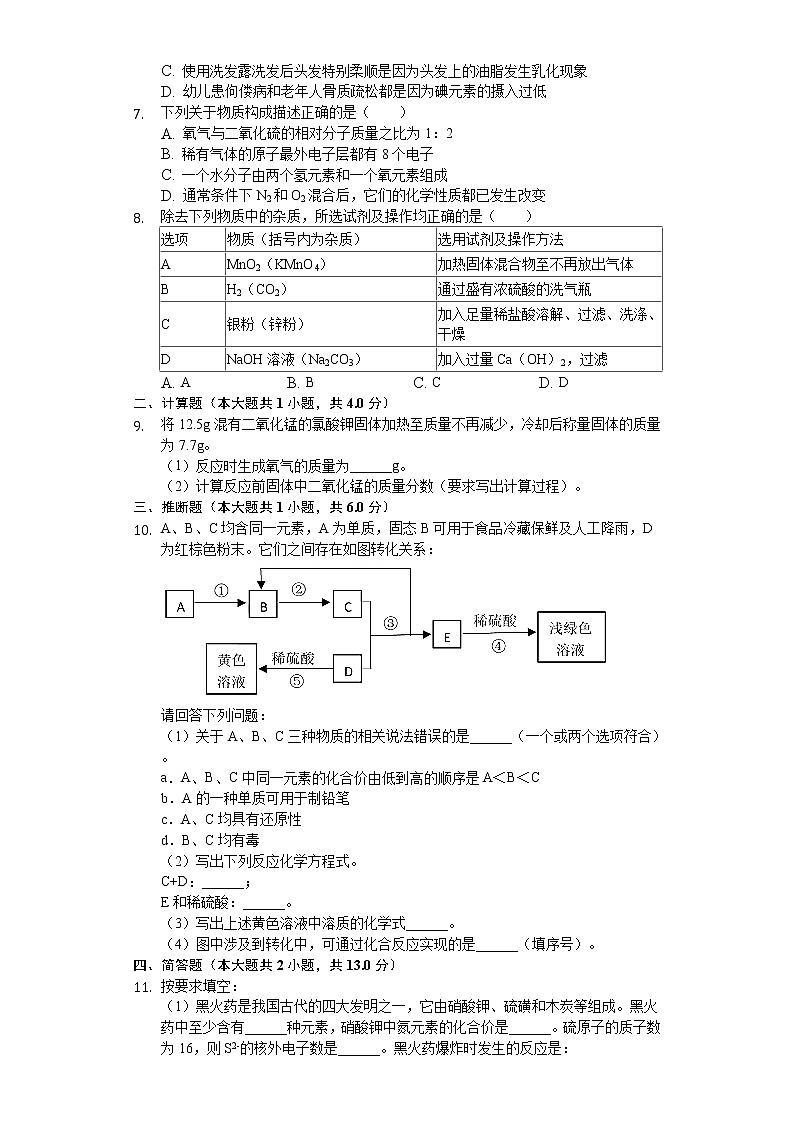 2020年湖北省荆门市中考化学试卷02