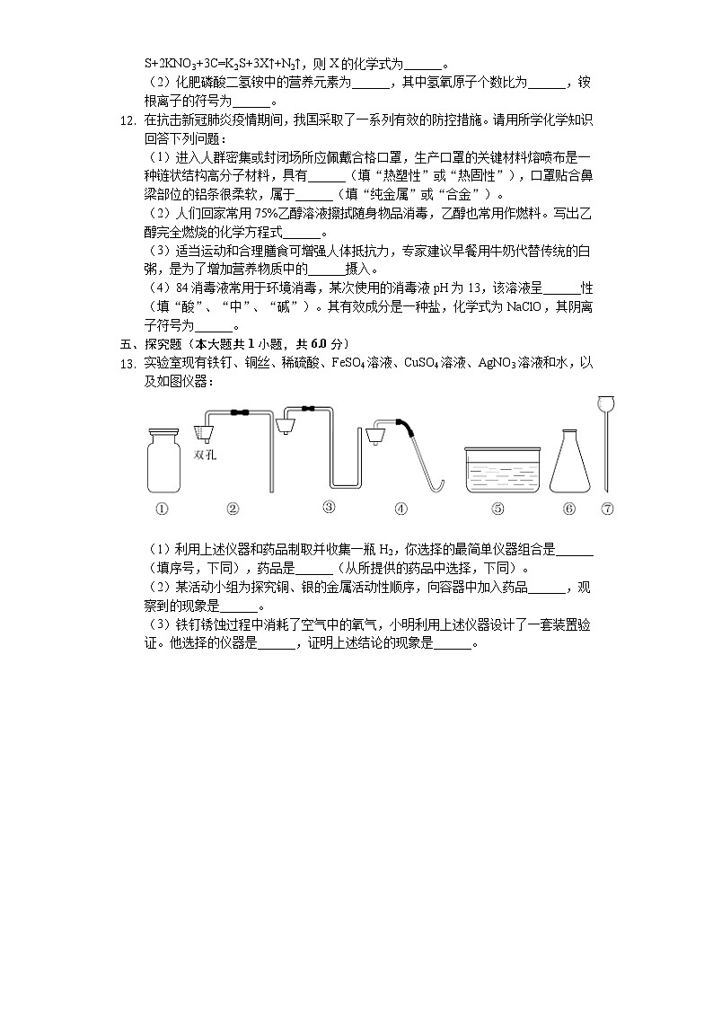 2020年湖北省荆门市中考化学试卷03