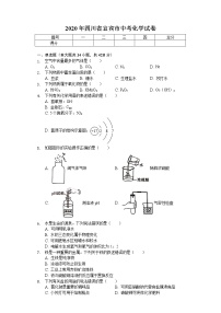 2020年四川省宜宾市中考化学试卷