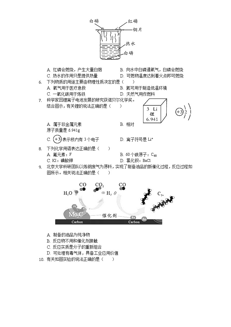 2020年四川省成都市中考化学试卷第2页