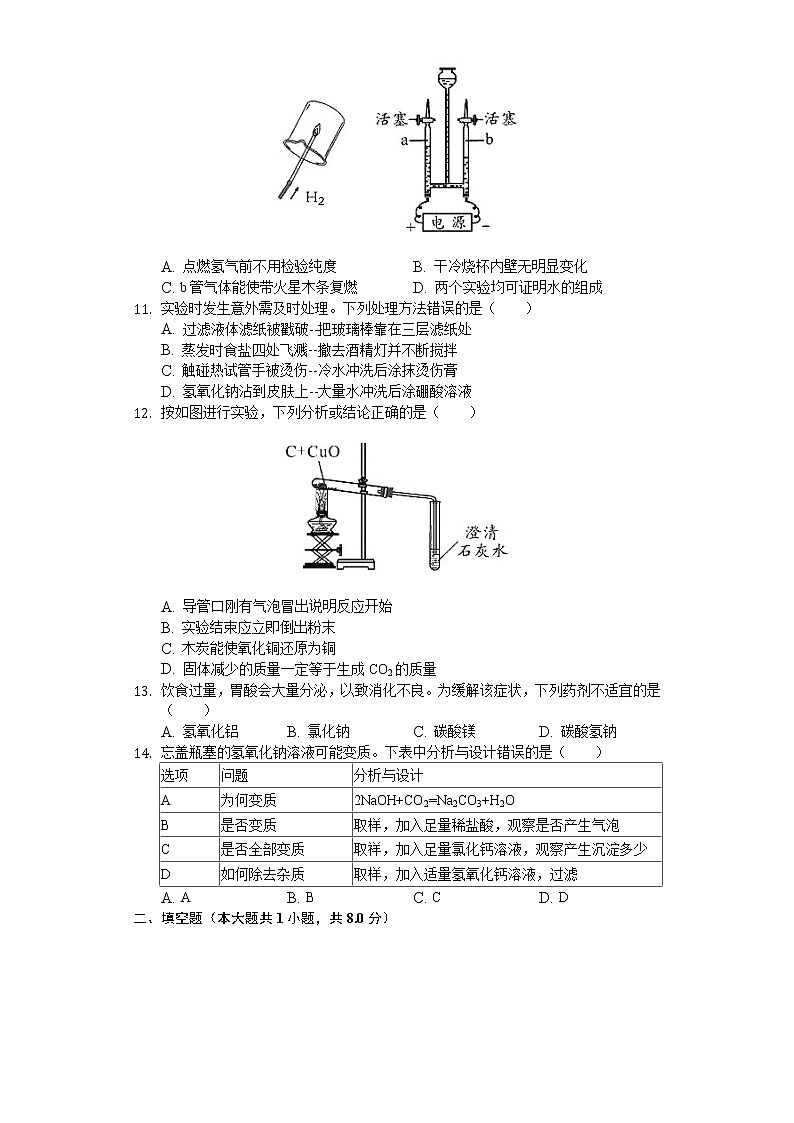 2020年四川省成都市中考化学试卷第3页
