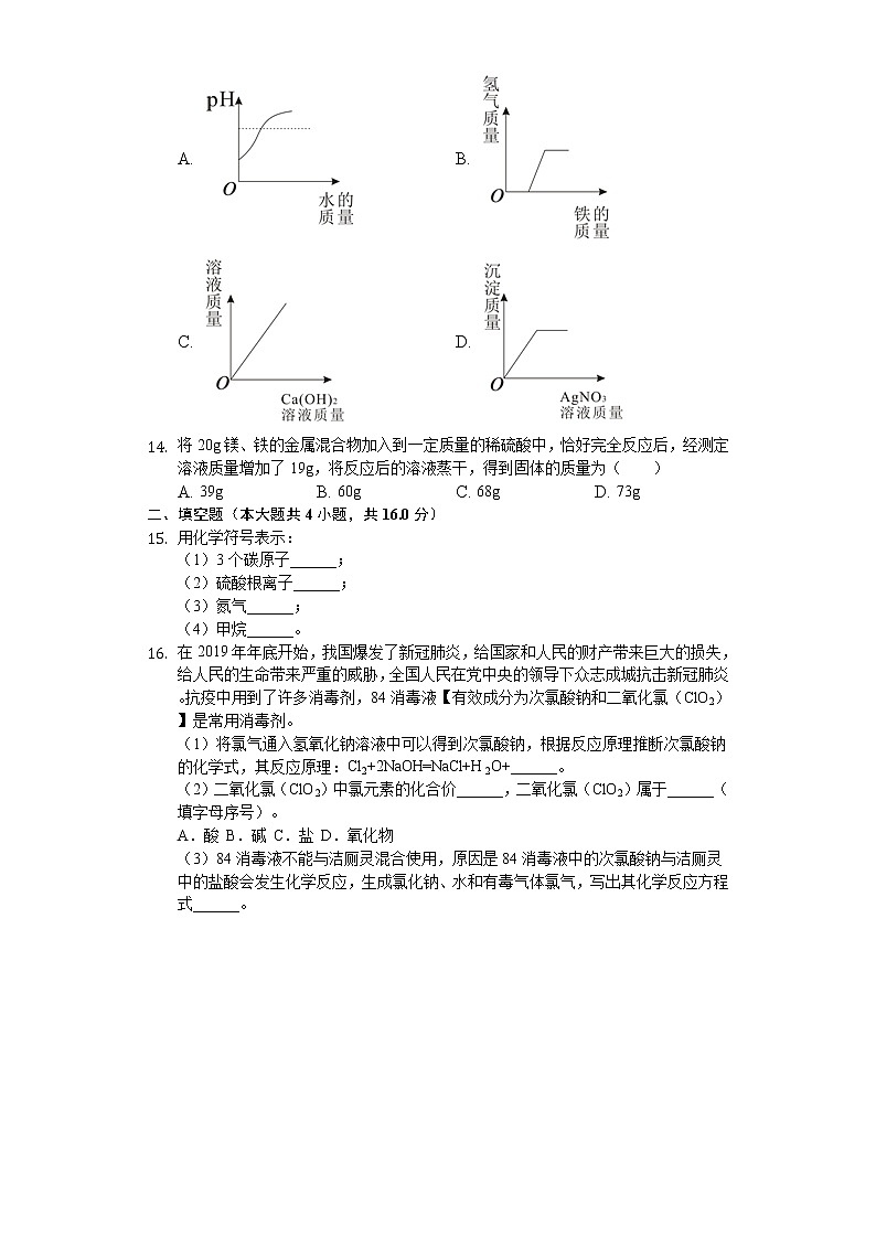 2020年四川省乐山市中考化学试卷第3页