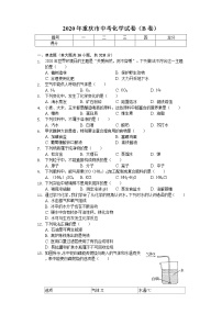 2020年重庆市中考化学试卷（B卷）