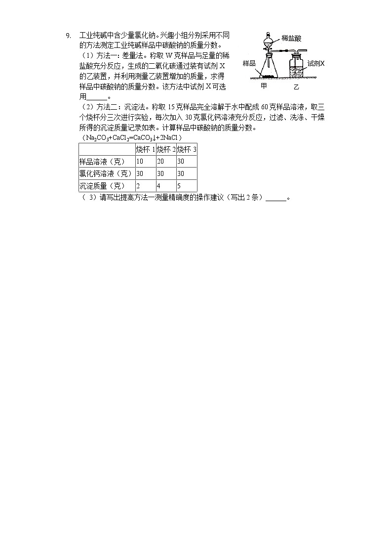 2020年浙江省温州市中考化学试卷第3页