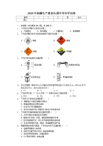 2020年新疆生产建设兵团中考化学试卷