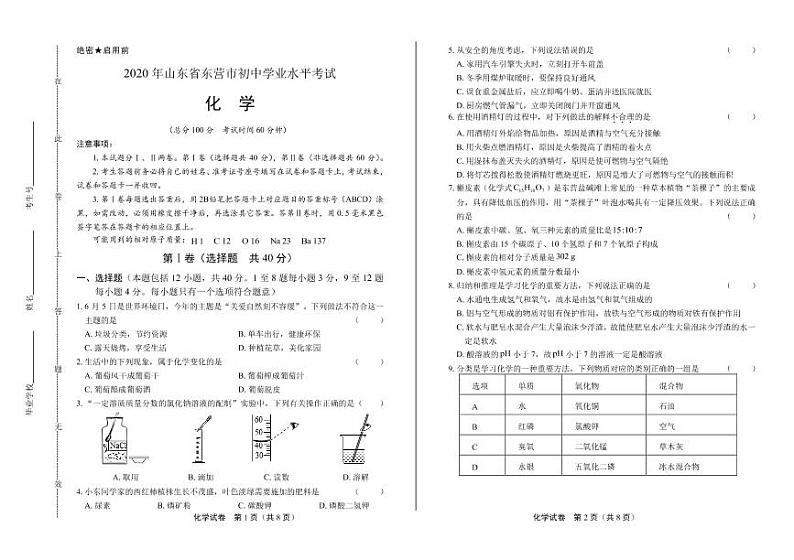 2020年山东省东营中考化学试卷附真卷答案解析版01