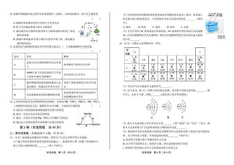 2020年山东省东营中考化学试卷附真卷答案解析版02