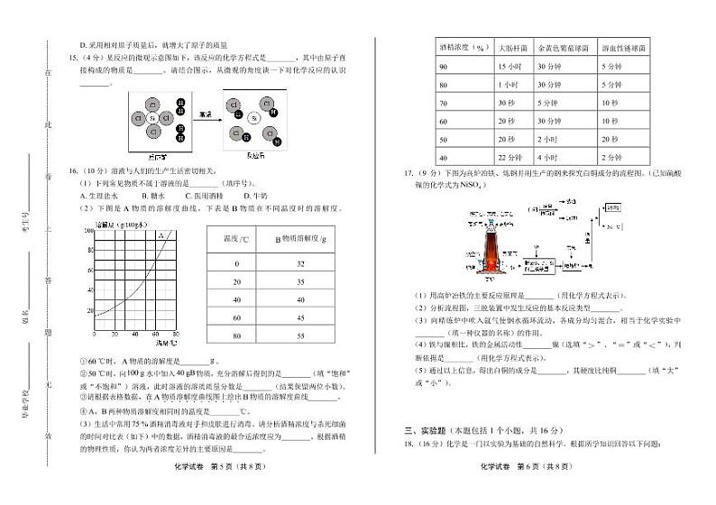 2020年山东省东营中考化学试卷附真卷答案解析版03