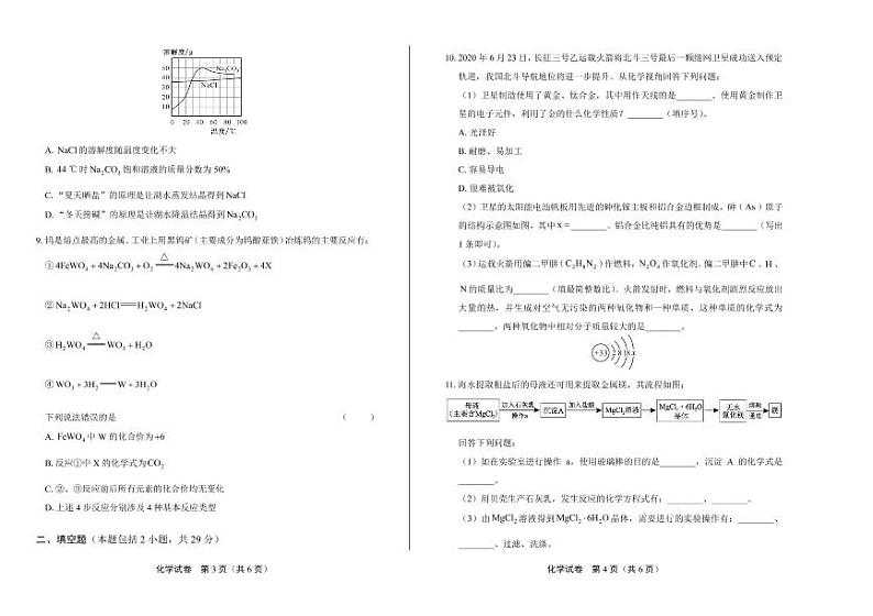 2020年四川省绵阳中考化学试卷附真卷答案解析版02