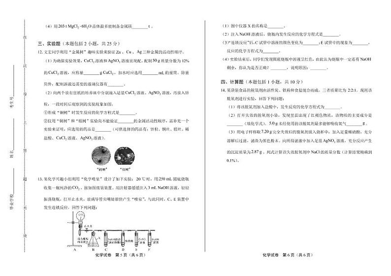 2020年四川省绵阳中考化学试卷附真卷答案解析版03