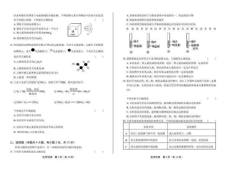 2020年山东省青岛中考化学试卷附真卷答案解析版02