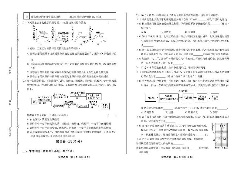 2020年山东省青岛中考化学试卷附真卷答案解析版03