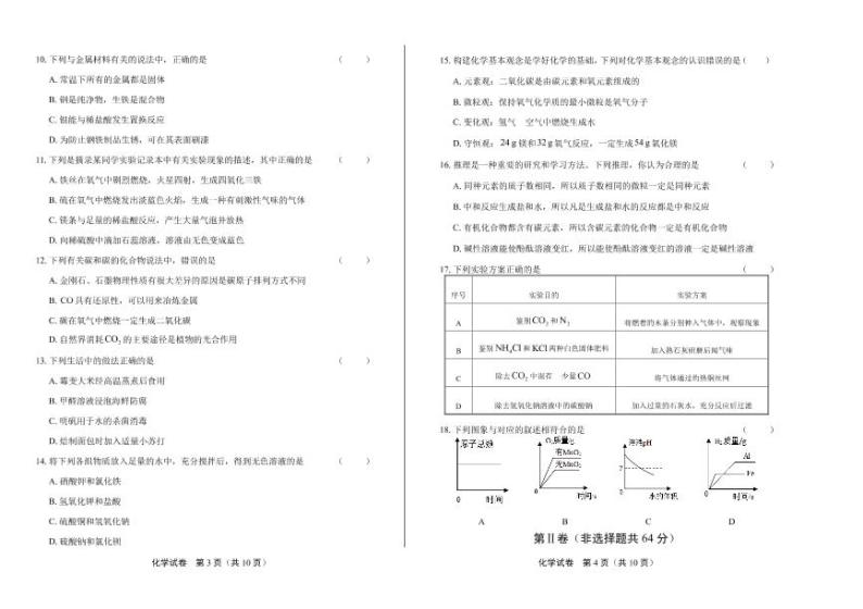 2020年山东省临沂中考化学试卷附真卷答案解析版02