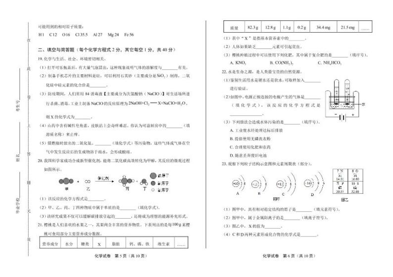 2020年山东省临沂中考化学试卷附真卷答案解析版03