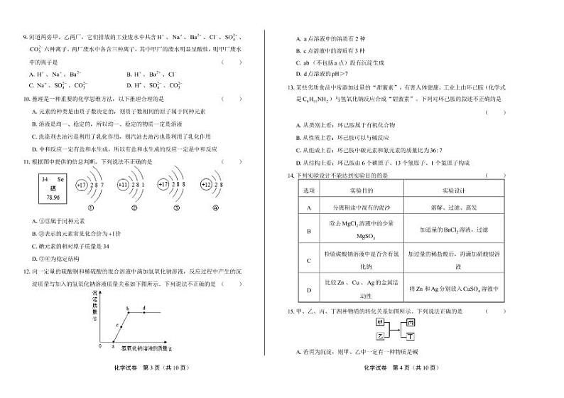 2020年山东省泰安中考化学试卷附真卷答案解析版02