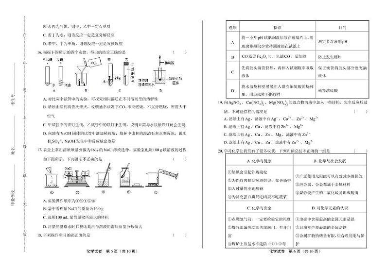 2020年山东省泰安中考化学试卷附真卷答案解析版03