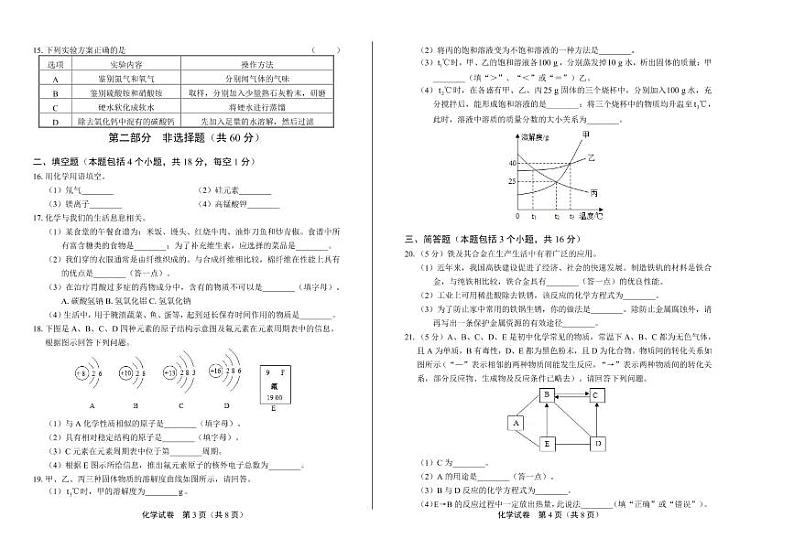 2020年辽宁省辽阳中考化学试卷附真卷答案解析版第2页