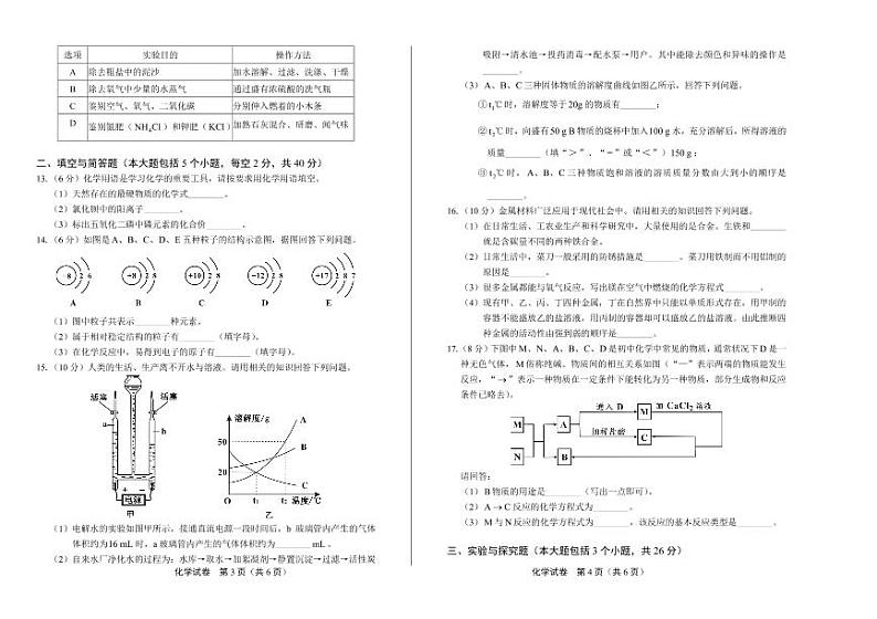 2020年辽宁省阜新中考化学试卷附真卷答案解析版第2页