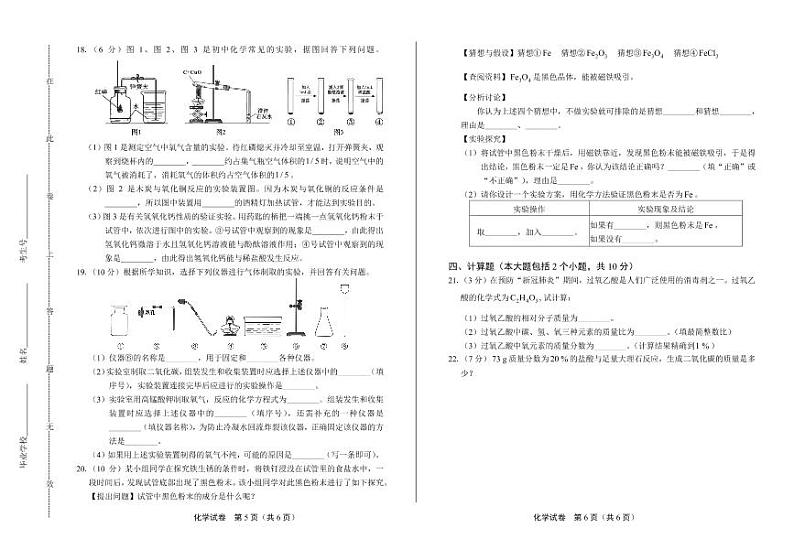 2020年辽宁省阜新中考化学试卷附真卷答案解析版第3页