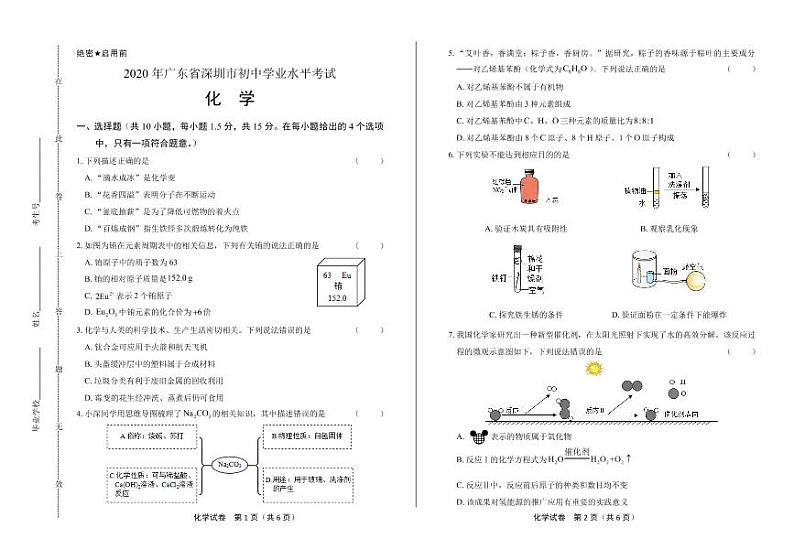 2020年广东省深圳中考化学试卷附真卷答案解析版01