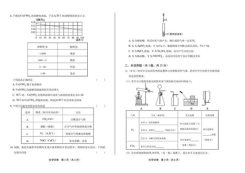 2020年广东省深圳中考化学试卷附真卷答案解析版02