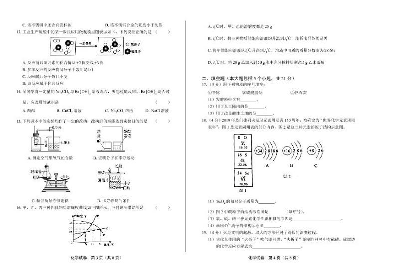 2020年重庆市中考化学试卷附真卷答案解析版02