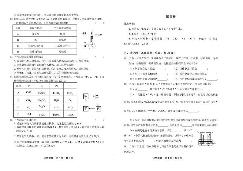 2020年天津市中考化学试卷附真卷答案解析版第2页