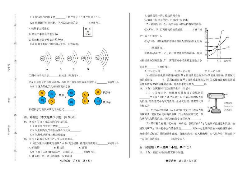 2020年天津市中考化学试卷附真卷答案解析版第3页