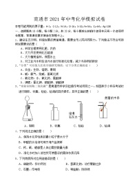 江苏省南通市2021年中考化学模拟试卷