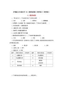 初中化学沪教版九年级下册第2节 糖类 油脂课时训练