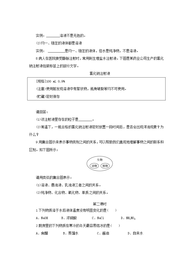 沪教版九年级化学《6-1物质在水中的分散》同步练习（带答案）02