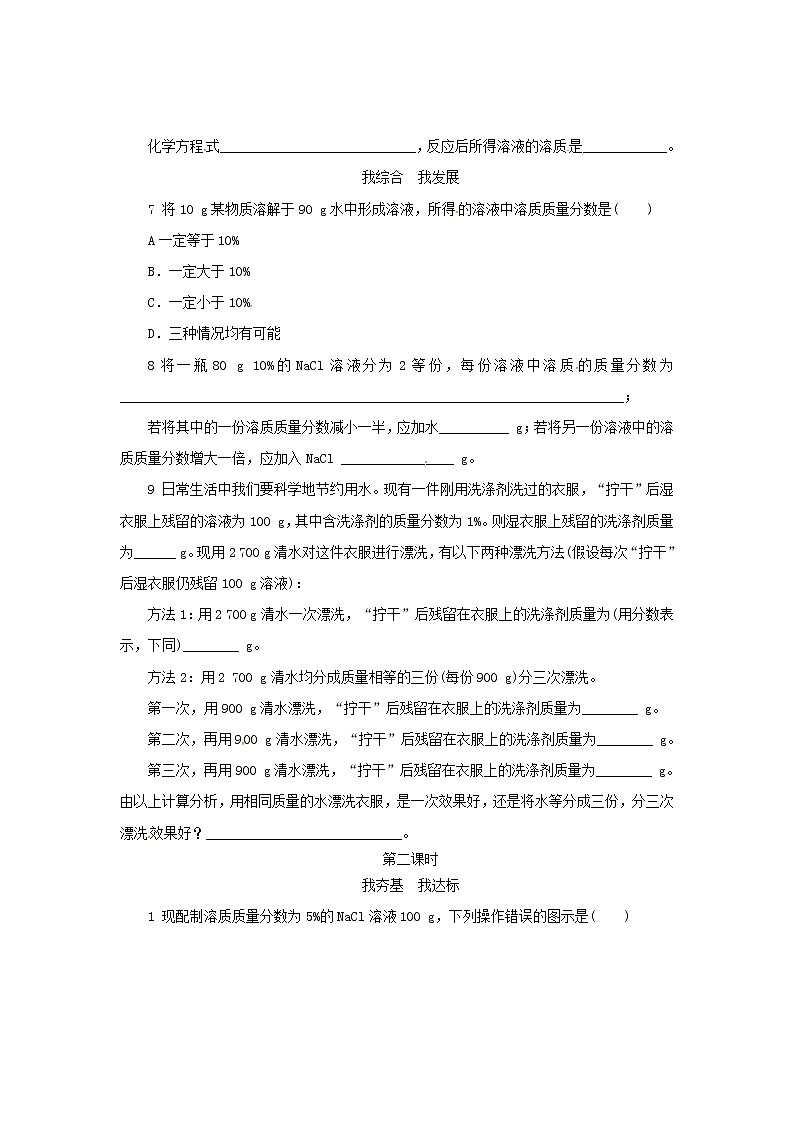 沪教版九年级化学《6-2溶液组成的表示》同步练习(带答案)02