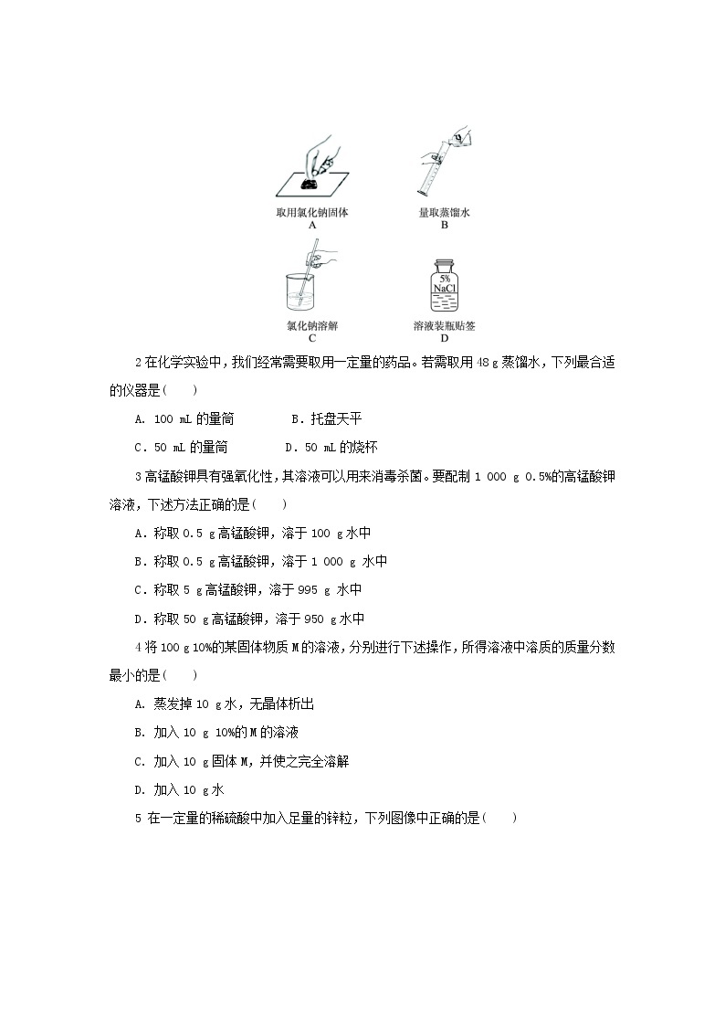 沪教版九年级化学《6-2溶液组成的表示》同步练习（带答案）03