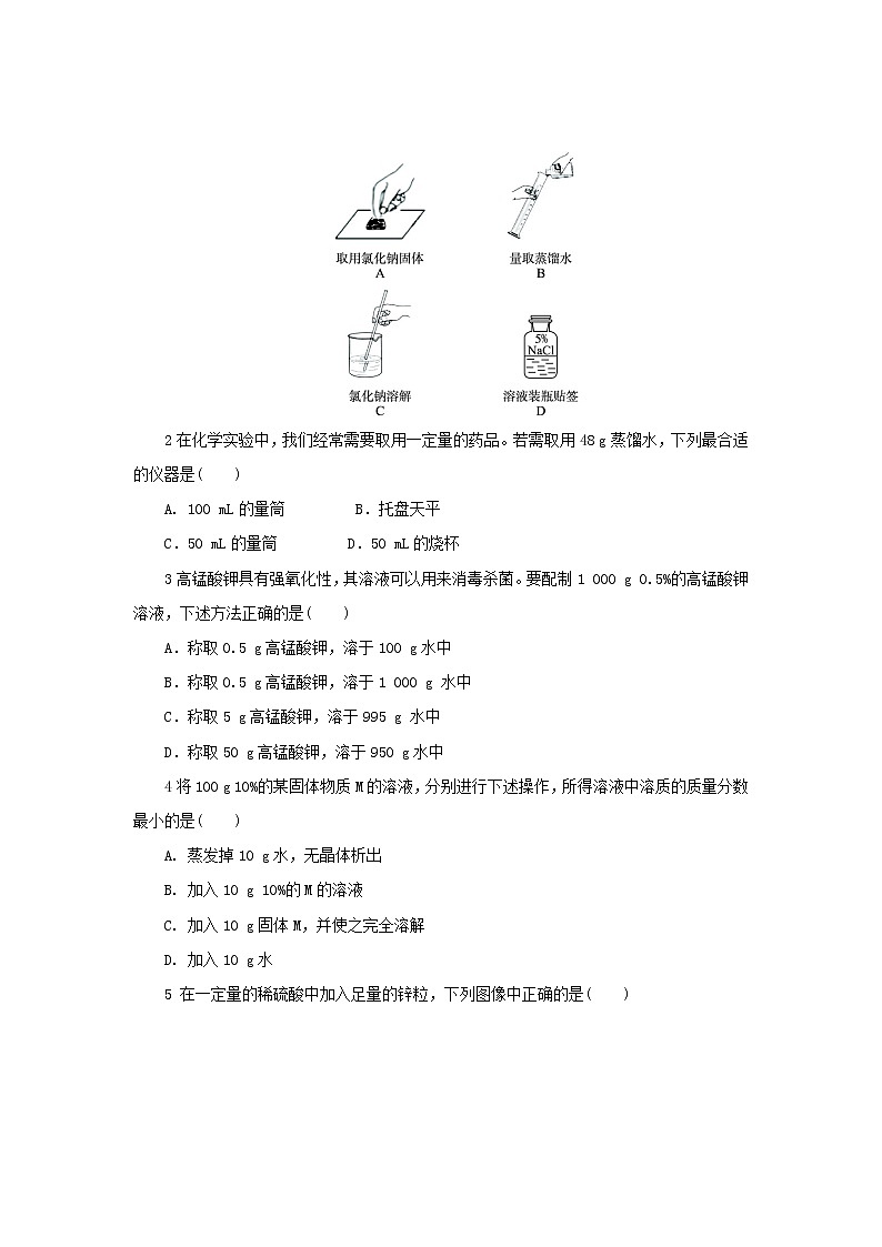 沪教版九年级化学《6-2溶液组成的表示》同步练习(带答案)03