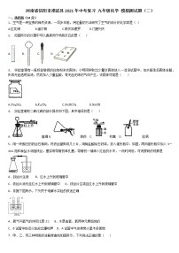 河南省信阳市淮滨县2021年中考复习 九年级化学 模拟测试题（二）（word版 含答案）