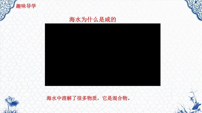 人教版部编九年级下册第九单元课题1 溶液的形成(1)精品课件04