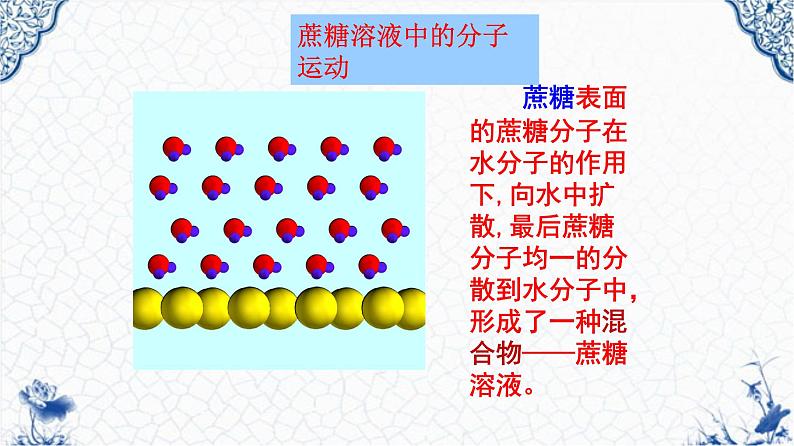 人教版部编九年级下册第九单元课题1 溶液的形成(1)精品课件07