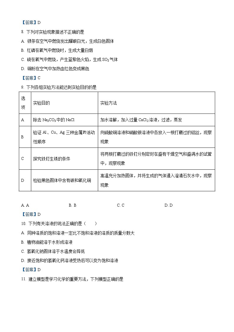 2021年安徽省合肥市庐江县中考模拟化学试题第3页
