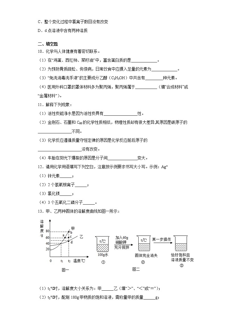 2021年4月吉林省松原市前郭尔罗斯蒙古族自治县中考模拟化学试题(word版 含答案)第3页