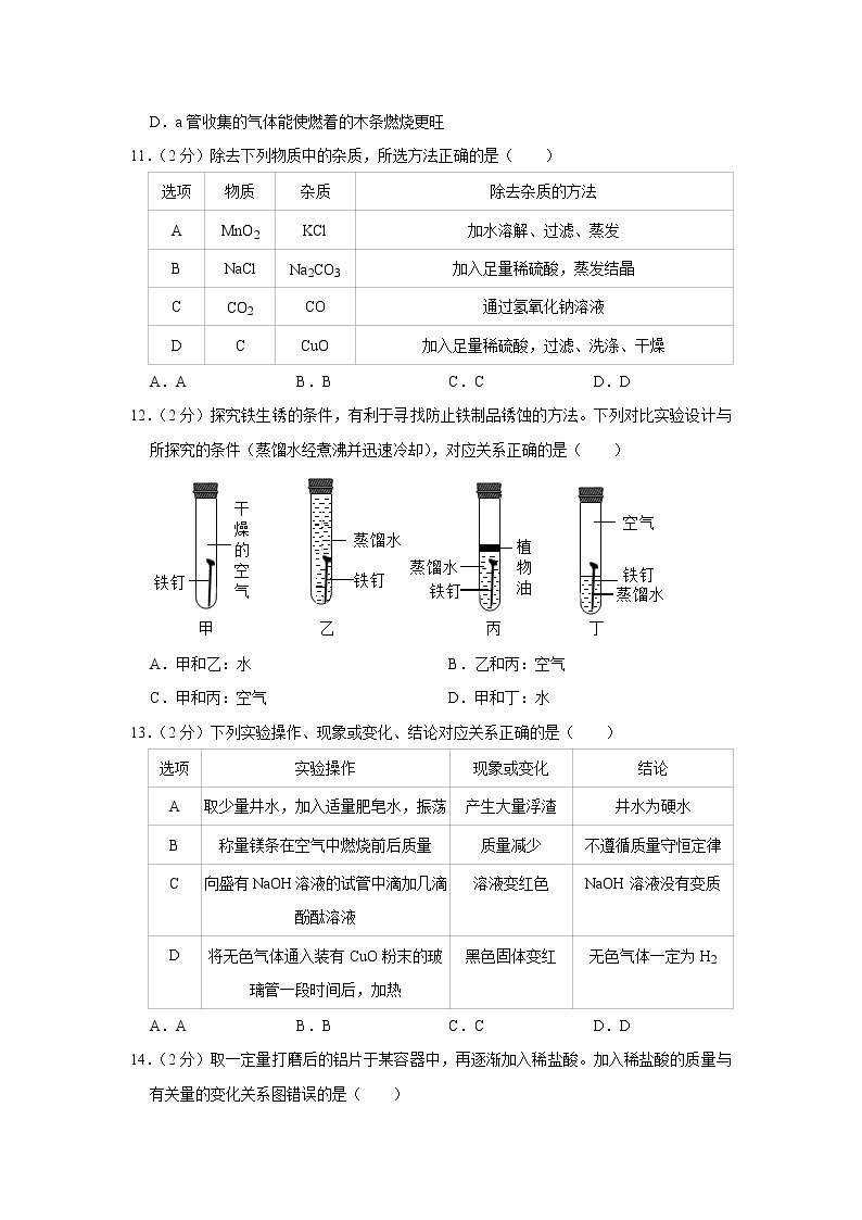 2021年广东省中考模拟化学试卷及答案103