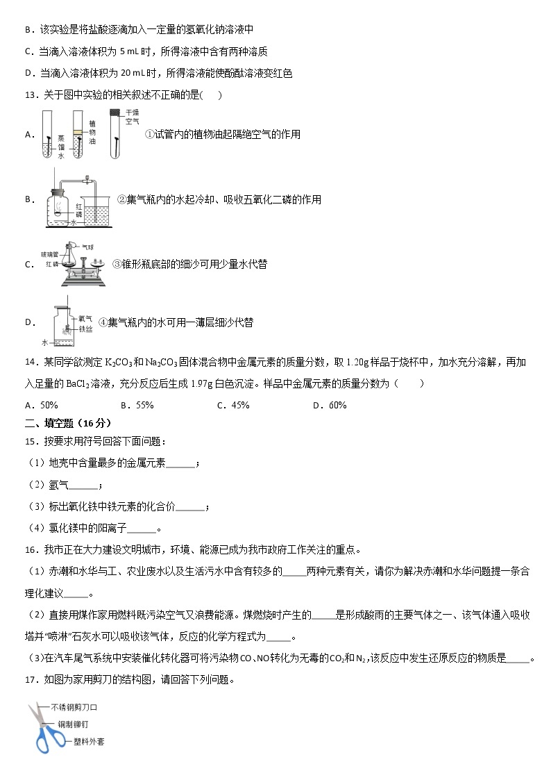 河南省信阳市淮滨县第一中学2021年中考复习 九年级化学 模拟测试题03