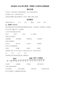 上海市浦东区2021届九年级上学期期末(中考一模）质量调研化学试卷（详解版）