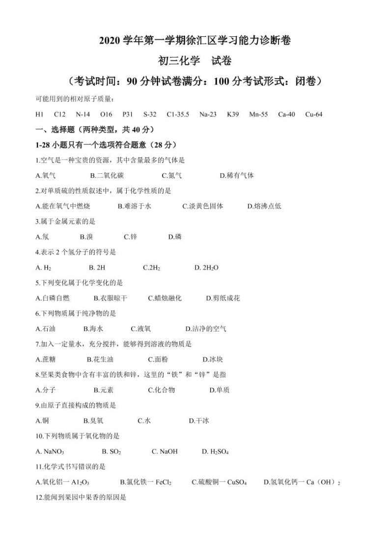 上海市徐汇区2021届九年级上学期期末(中考一模）质量调研化学试卷（详解版）01