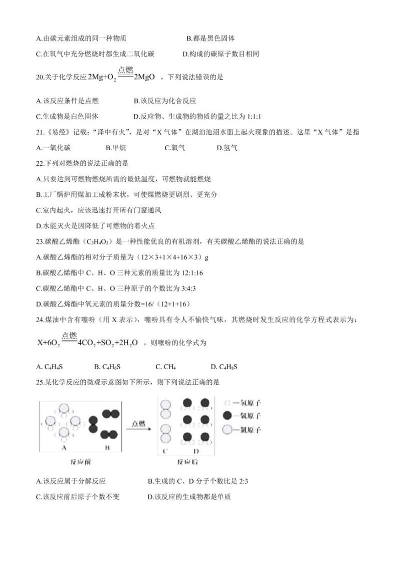 上海市徐汇区2021届九年级上学期期末(中考一模）质量调研化学试卷（详解版）03