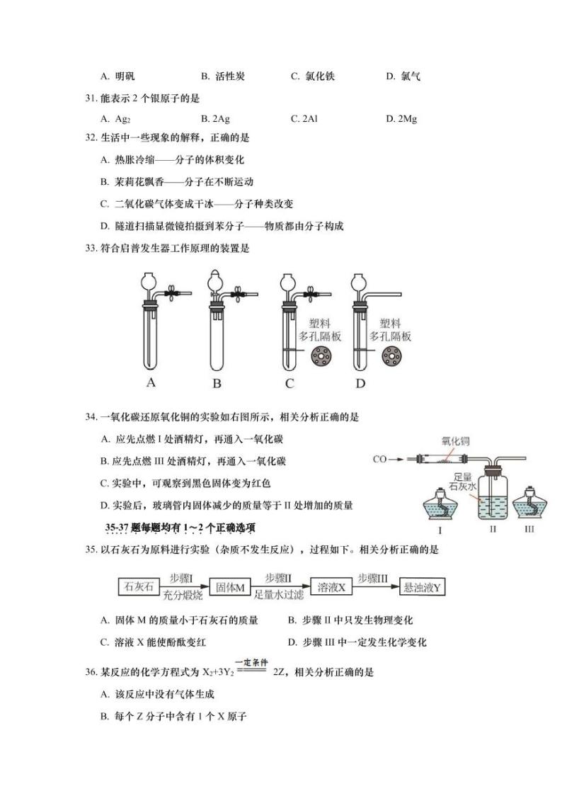 上海市虹口区2021届九年级上学期期末(中考一模）质量调研化学试卷（详解版）02