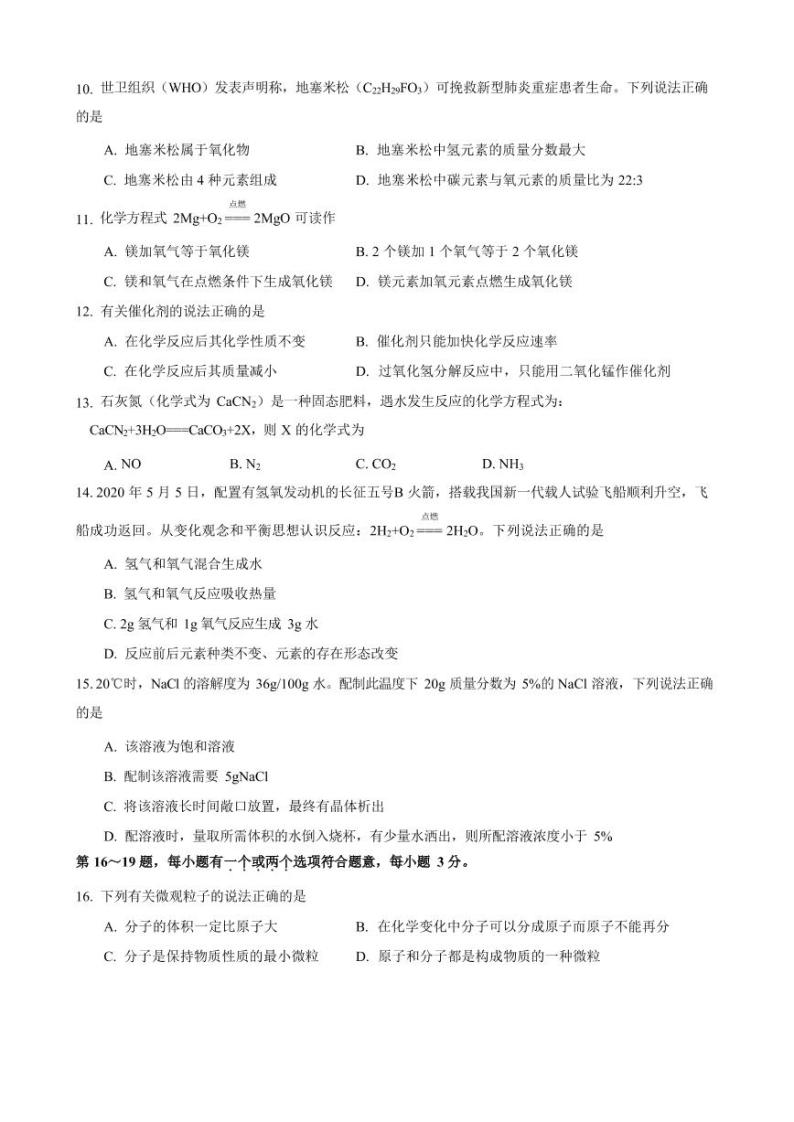 上海市青浦区2021届九年级上学期期末(中考一模）质量调研化学试卷（详解版）02