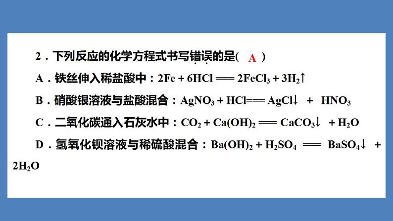 2021河南中考化学专题课件 专题7 物质的化学变化第3页